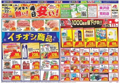 8月26日開始チラシ:表
