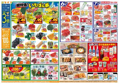 「いちばん祭」野菜・果物が超特価!