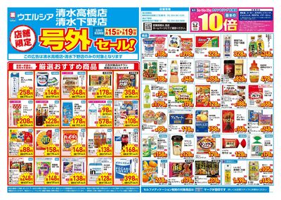 7月15日号店舗限定号外セール:オモテ