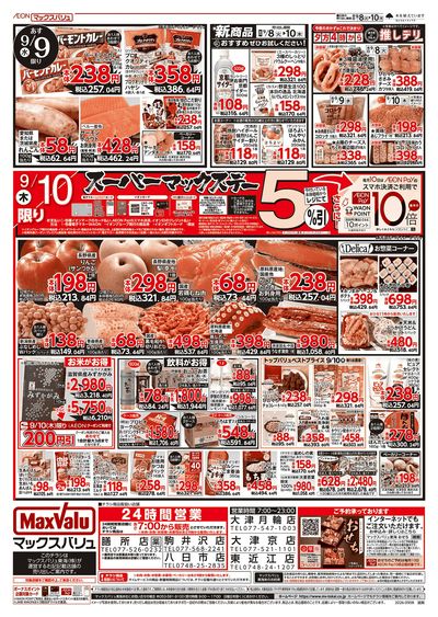 9/8号 火曜市/スーパーマックスデー:ウラ