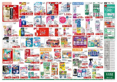 家計応援お得市 9/9号