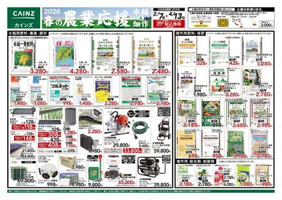 2026春の農業応援(水稲&畑作)表