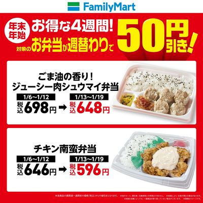 【おトク】対象のお弁当が50円引き!