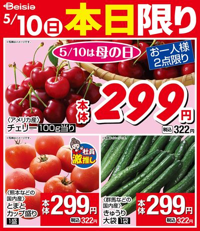5/10限りのお買い得!