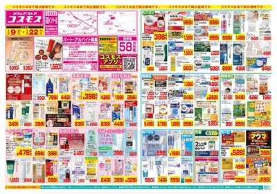 1/9~1/22__花園インター店-表