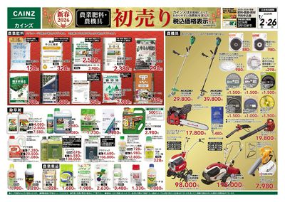 農業肥料・農機具 初売り 表