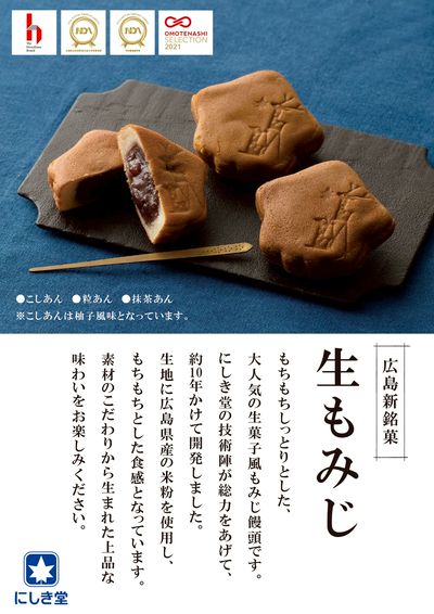 おすすめの銘菓
