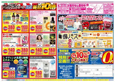 8/28~8/28チラシ ウラ