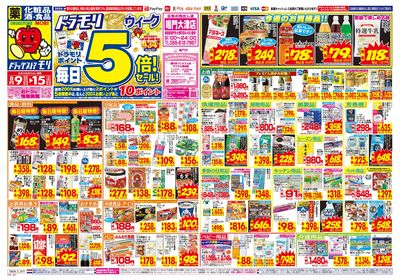 8/9~8/15チラシ オモテ