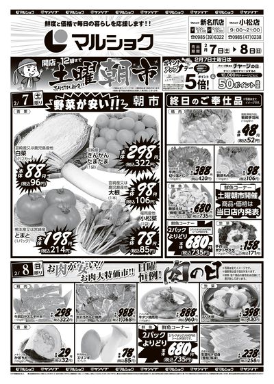 土曜朝市_日曜恒例! 肉の日-新名爪・小松_表