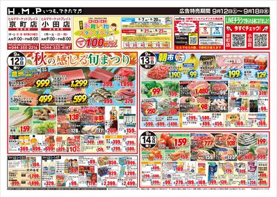 ヒルママーケットプレイス京町小田店9/12号