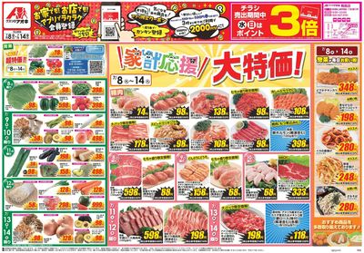 7月8日開始チラシ:表