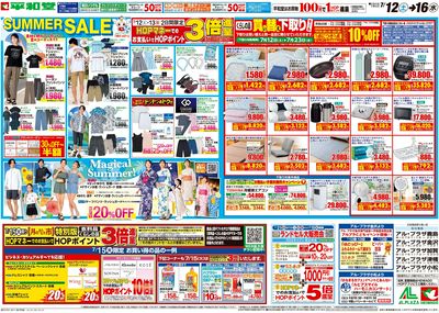 7/12(土)~サマーセール