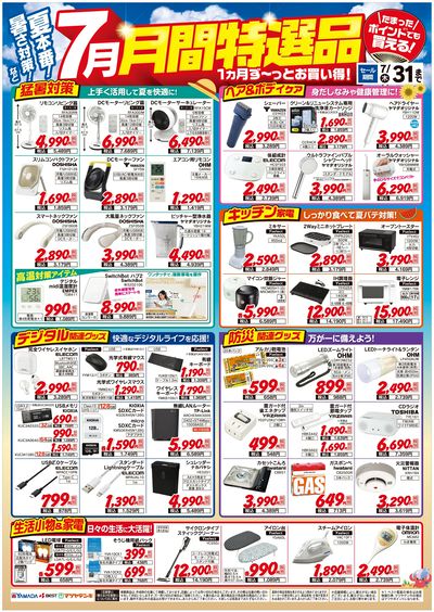 7月 月間特選品