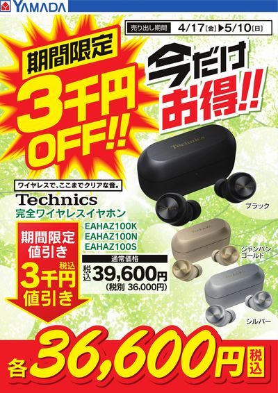 期間限定3千円OFF!今だけお得!