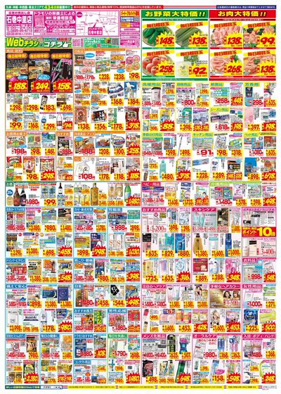 7/5~7/11チラシ ウラ