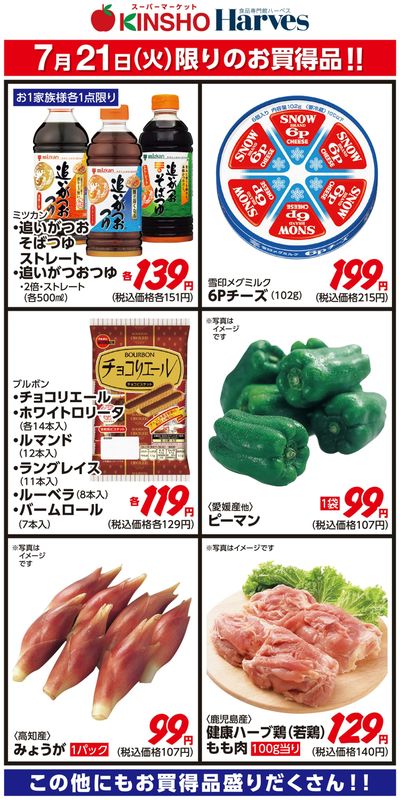 7/21限りのお買得品!