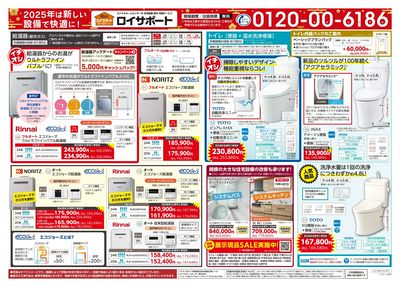 12月31日(火)まで ロイサポートチラシのご案内