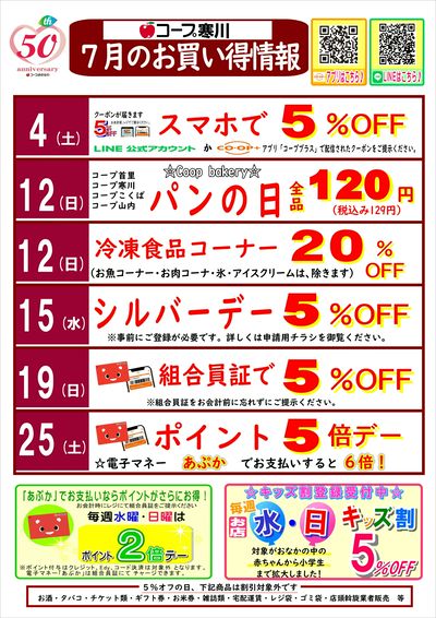 7月(寒川)お買い得情報