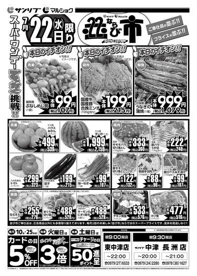 並び市_表