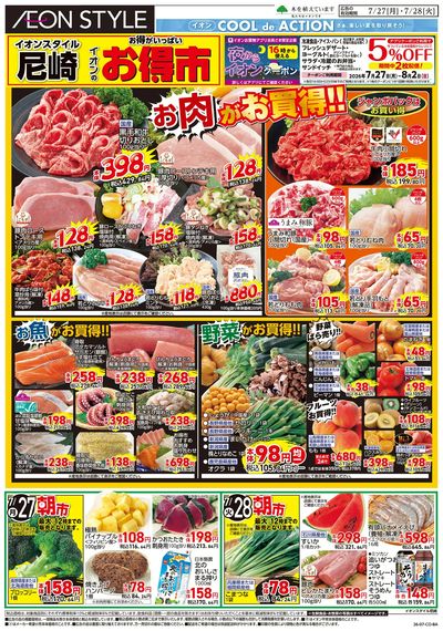 7/27号 尼崎お得市