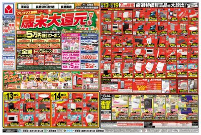 クリスマス特別 歳末大還元セール(おもて)