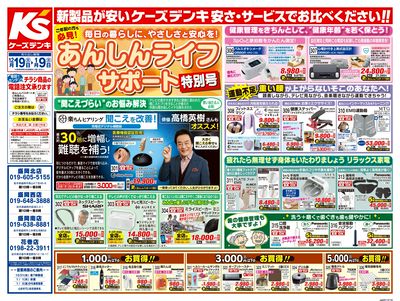 毎日の暮らしに、やさしさと安心を!あんしんライフサポート特別号_おもて