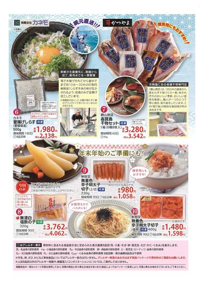 11/19まで 冬のうまいもの予約_ウラ