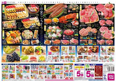 8/13号 お盆チラシ オモテ