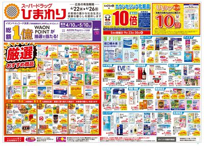 4月22日~26日 表