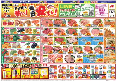8月26日開始チラシ:表