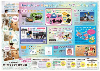 オークラランド住宅公園 2025年6月ハウジングフェア【1】