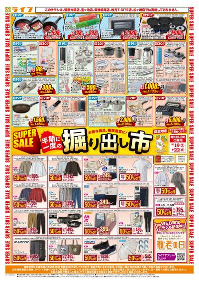 9/19(土)~くらしを応援!