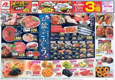 8月11日開始チラシ:表