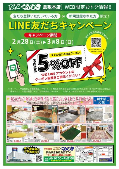 LINE友だち登録でお得なクーポンプレゼント!