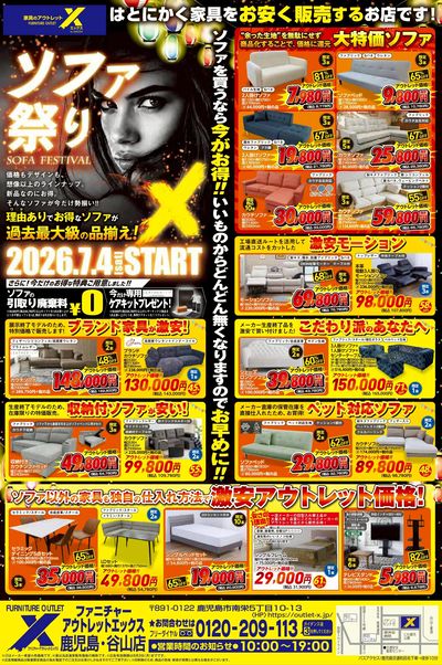 「ソファ祭り」開催!お得なソファが過去最大級の品揃え!