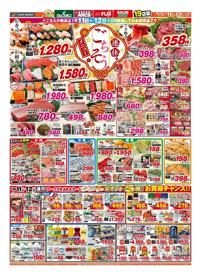 ラルズマート名寄店 - 株式会社道北アークス