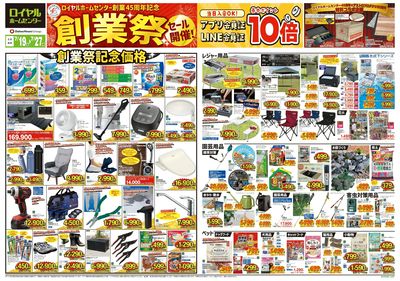7月27日(日)まで!創業祭セール!