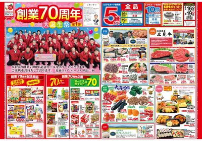 4/16号 創業70周年大誕生祭第1弾