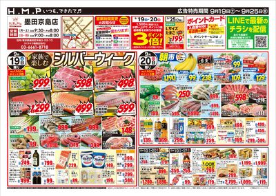 ヒルママーケットプレイス墨田京島店9/19号