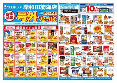 6月10日号店舗限定号外セール:オモテ