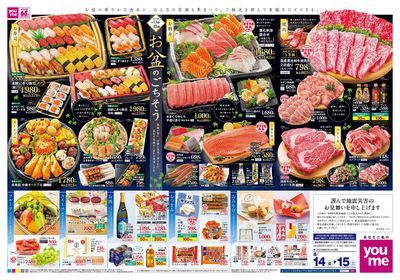 8/14号 お盆チラシ オモテ