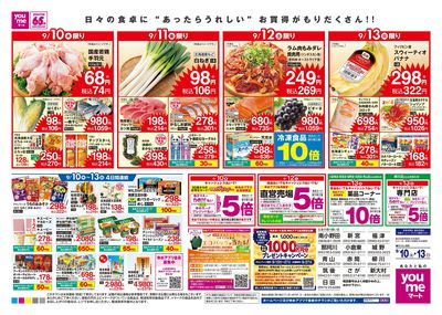 9/10号 週末チラシ【北海道フェア】 ウラ