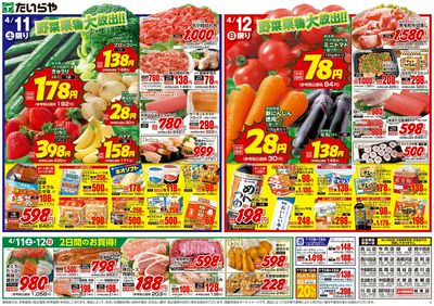 4/11(土)~4/13(月)(表)