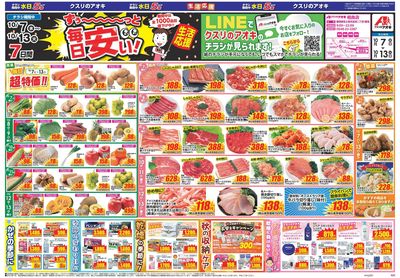 10月7日開始チラシ:表