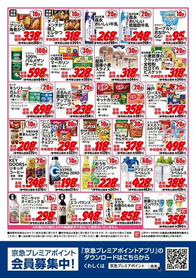 ボーナスポイント6月号:ウラ