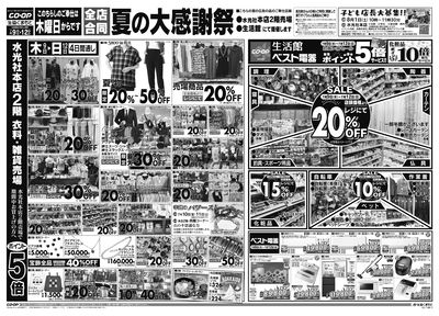 (水俣・津奈木)全店合同 夏の大感謝祭 7/9(木)~7/12(日)