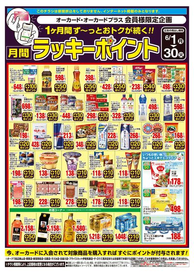 6月1日:月間ラッキーポイント