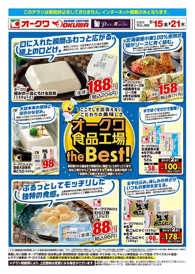 5月15日:食品工場WEB