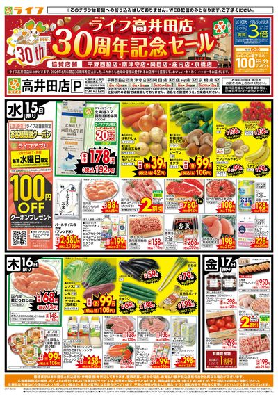 ライフの日替わりお得市